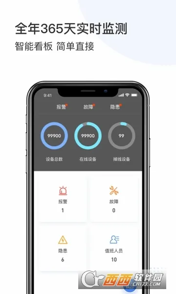 庇虎(消防管理软件)v2.9.7.0 手机版