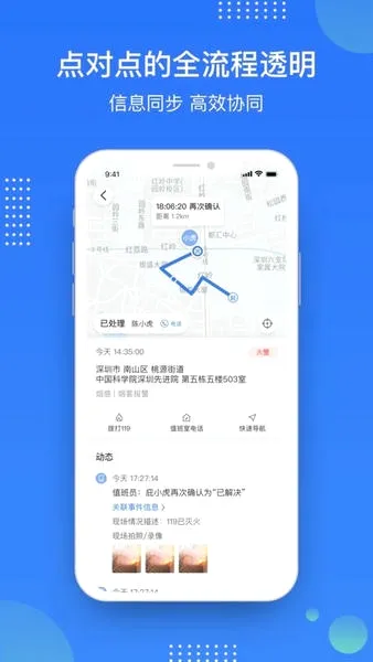 庇虎(消防管理软件)v2.9.7.0 手机版