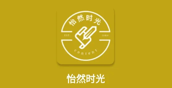 怡然时光2026官方最新版本 怡然时光2026官方最新版本