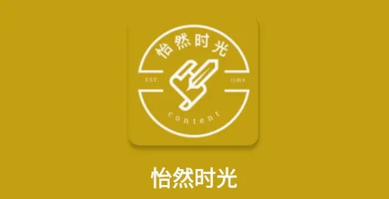 怡然时光2026官方最新版本 怡然时光2026官方最新版本
