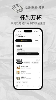 调酒笔记安卓版手机版v3.0.0 免费版