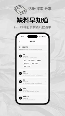 调酒笔记安卓版手机版v3.0.0 免费版