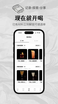 调酒笔记安卓版手机版v3.0.0 免费版