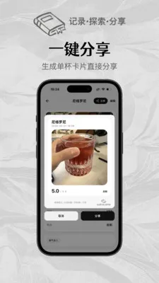 调酒笔记安卓版手机版v3.0.0 免费版