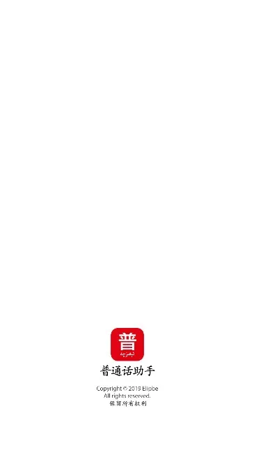 普通话助手(普通话学习软件)v2.1.88 手机版