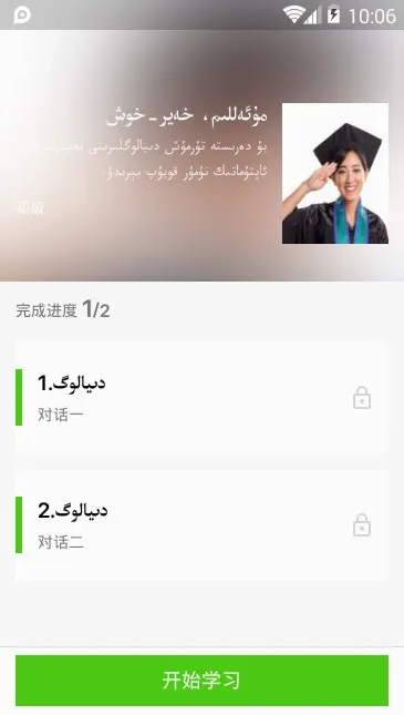 普通话助手(普通话学习软件)v2.1.88 手机版