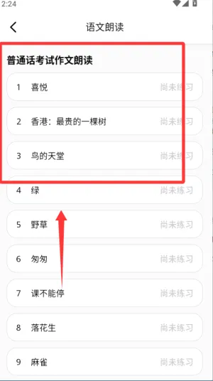 普通话助手(普通话学习软件) 普通话助手(普通话学习软件)