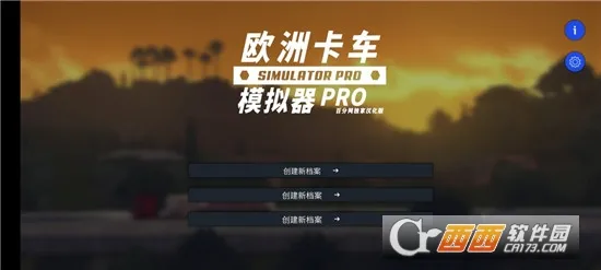 欧洲卡车模拟器pro(卡车驾驶模拟游戏)v2.6.4 免费版