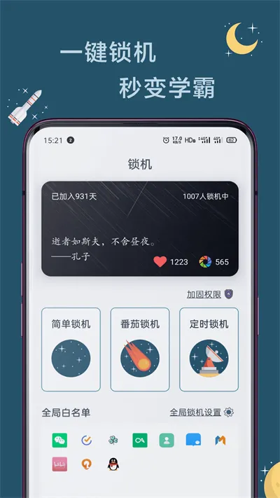 远离手机2026官方最新版本v4.9.45 手机版