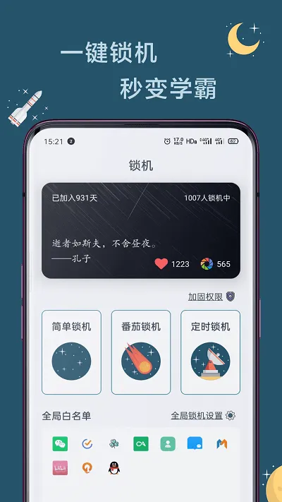 远离手机2026官方最新版本v4.9.45 手机版
