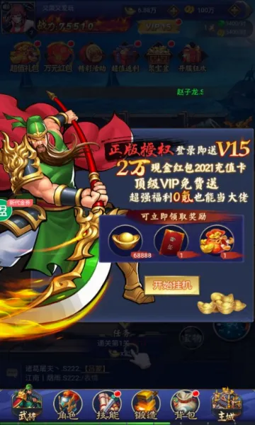 拿下三国(三国题材手游)v2.1.0 免费版