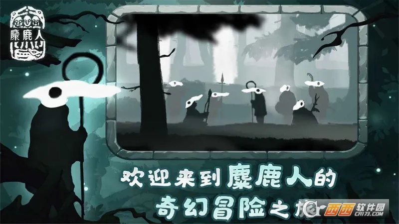 麋鹿人-99娘联动(冒险解谜游戏)v1.0.6 安卓版