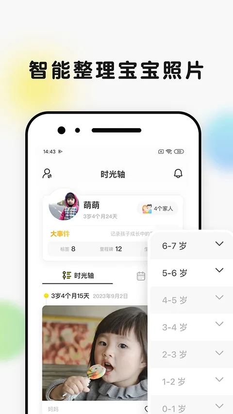 时光小屋(宝宝成长记录)v7.5.3 免费版
