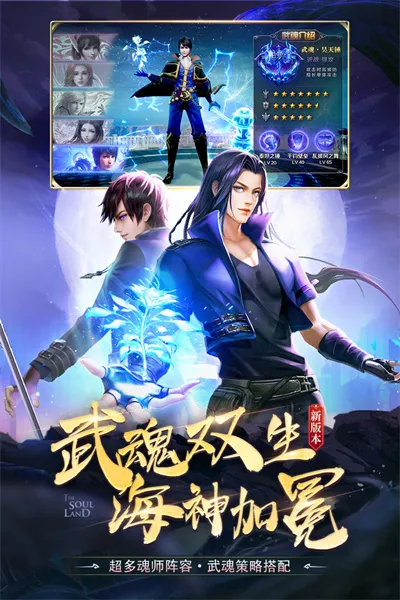 斗罗大陆(斗罗策略游戏)v1.5 安卓版
