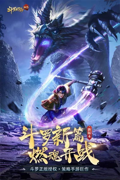 斗罗大陆(斗罗策略游戏)v1.5 安卓版