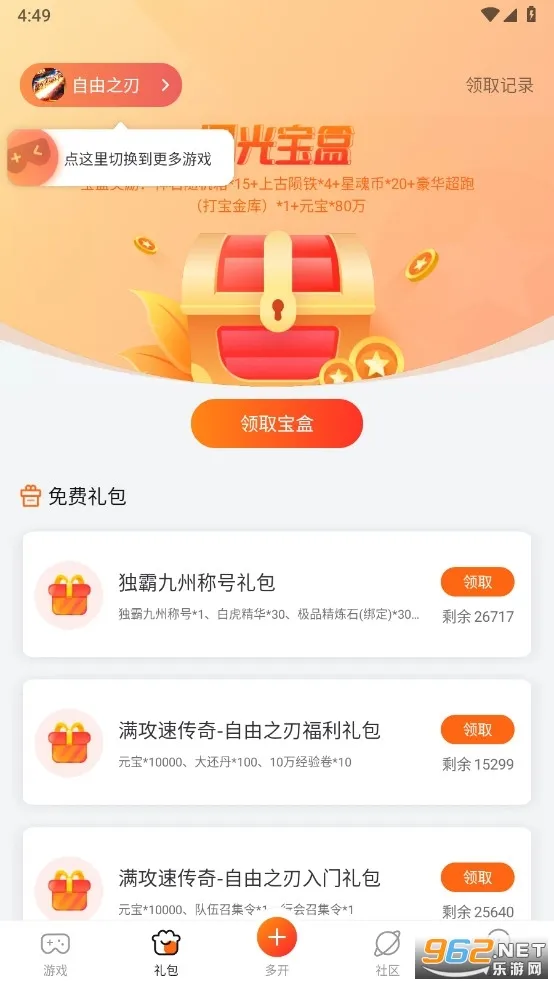 贪玩游戏盒(手游辅助社区)v2.9.02.020 安卓版