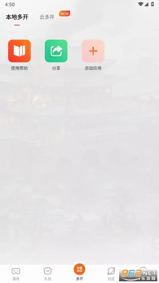 贪玩游戏盒(手游辅助社区)v2.9.02.020 安卓版