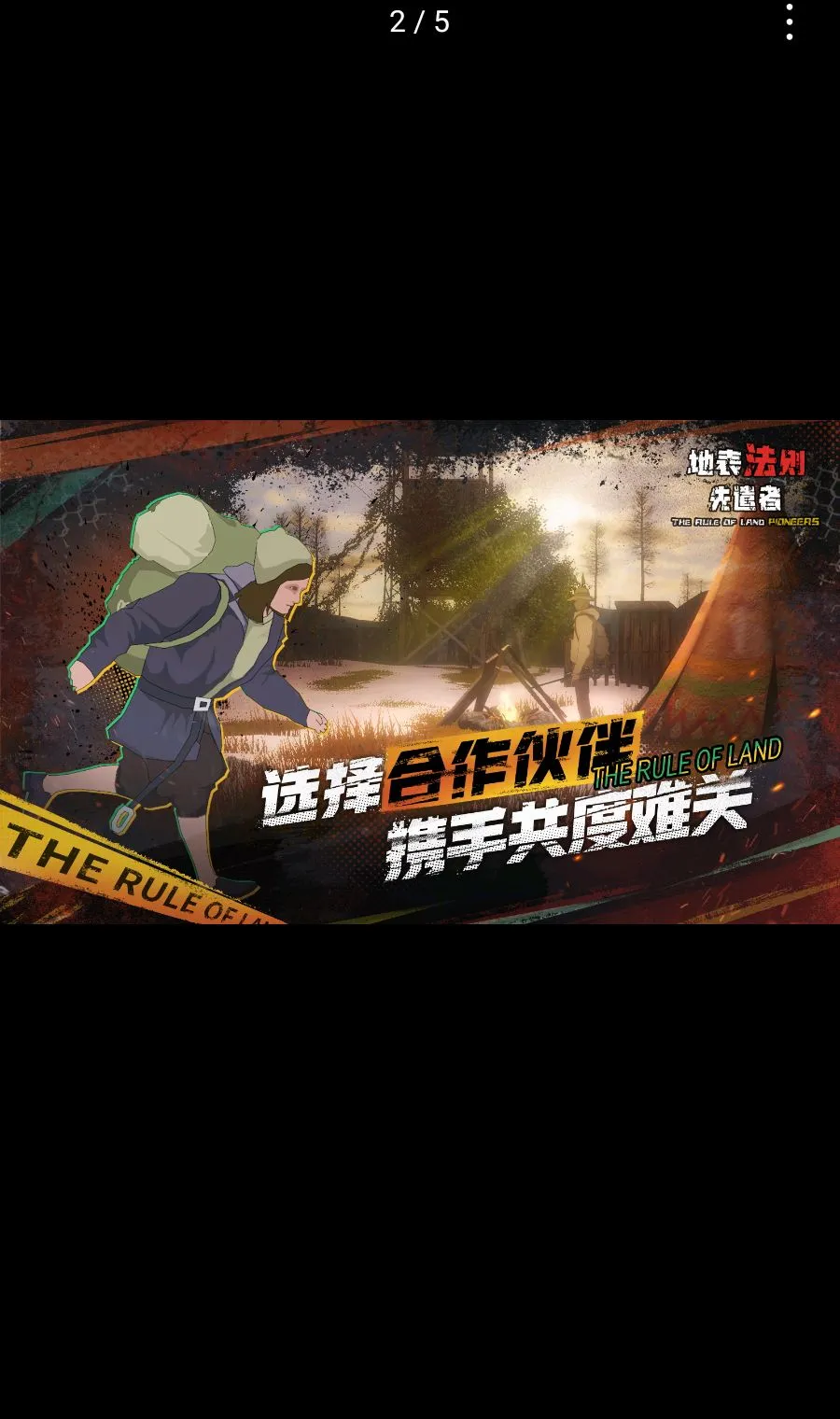地表法则:先遣者(末日生存射击游戏)v1.2 手机版