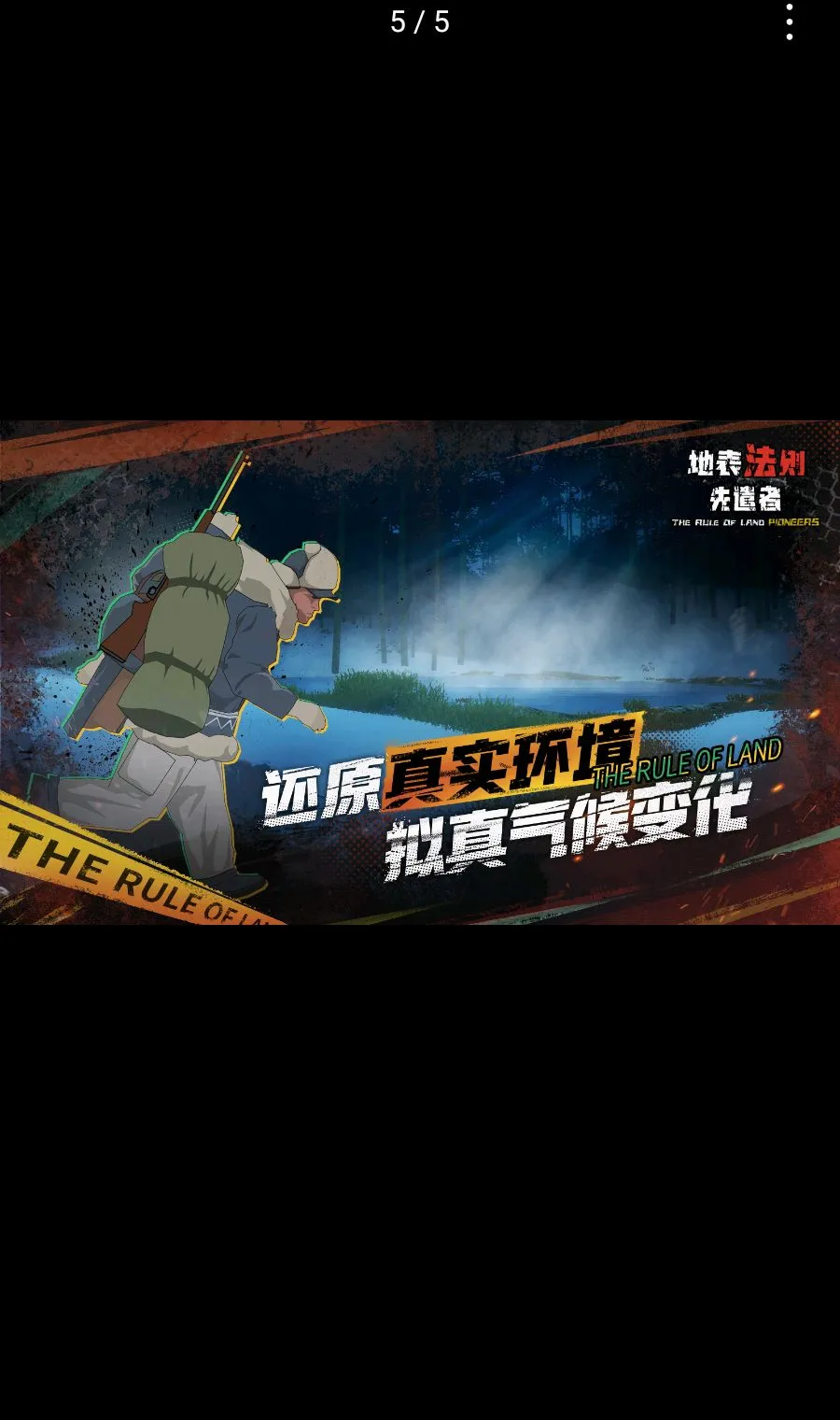 地表法则:先遣者(末日生存射击游戏)v1.2 手机版