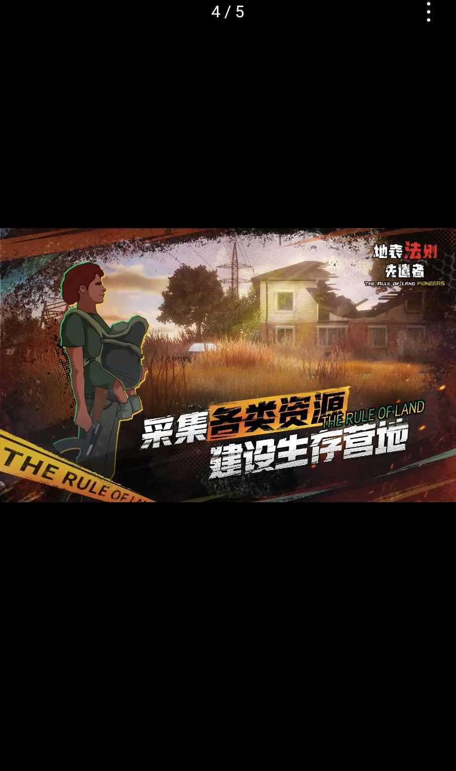 地表法则:先遣者(末日生存射击游戏)v1.2 手机版
