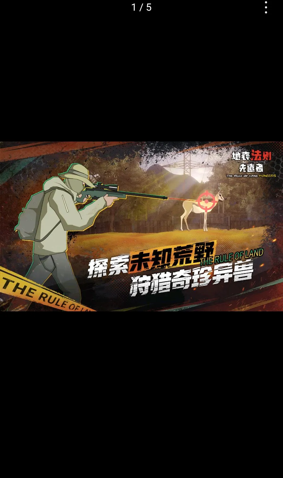 地表法则:先遣者(末日生存射击游戏)v1.2 手机版