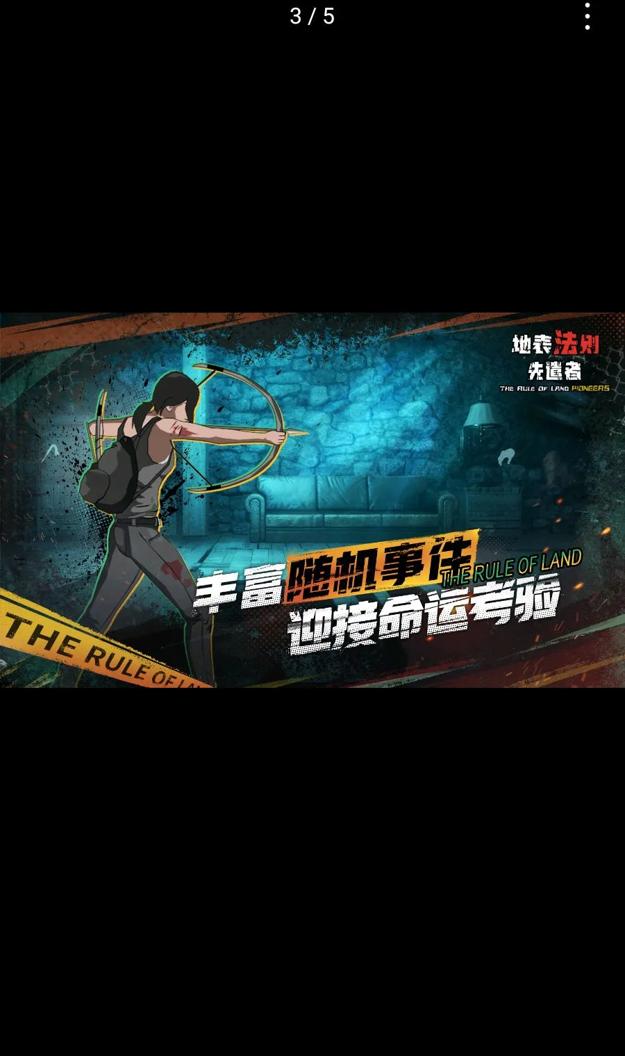 地表法则:先遣者(末日生存射击游戏)v1.2 手机版