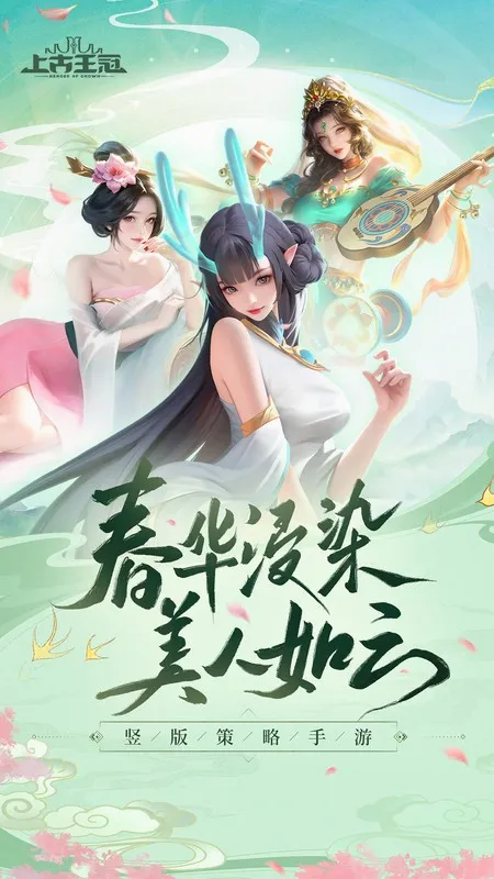 上古王冠2026最新版本v2.103.082201 官方正版