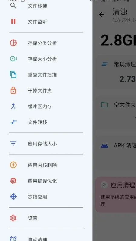 清浊(手机清理工具)v2.1.8-1 手机版