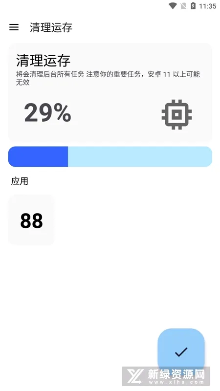 清浊(手机清理工具)v2.1.8-1 手机版