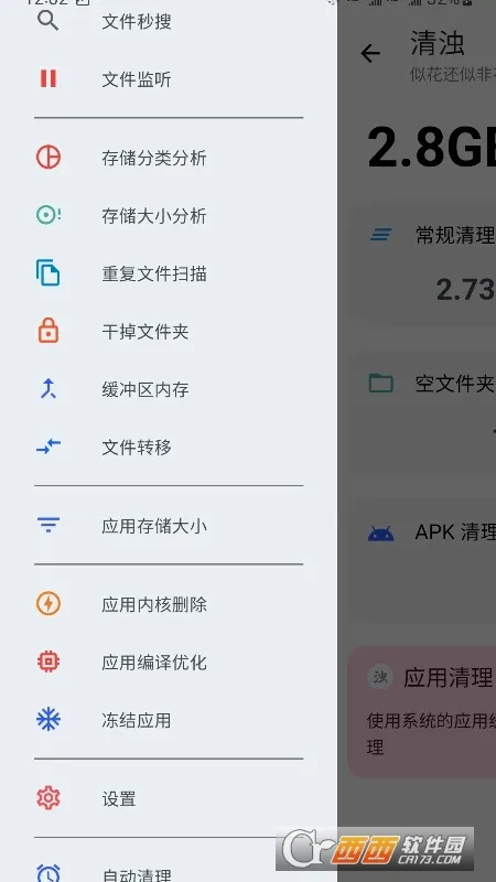 清浊(手机清理工具)v2.1.8-1 手机版