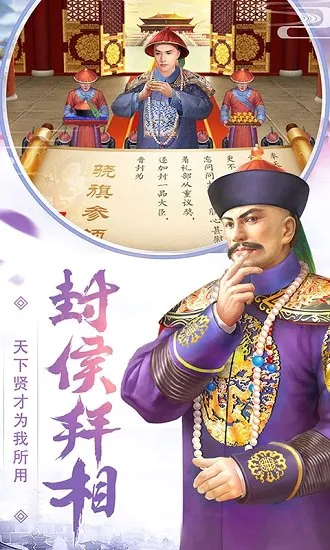 皇上吉祥2(皇帝角色扮演手游)v1.1.4 安卓版