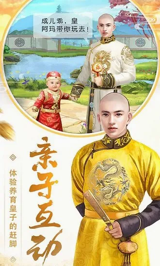 皇上吉祥2(皇帝角色扮演手游)v1.1.4 安卓版