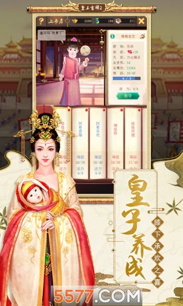 皇上吉祥2(皇帝角色扮演手游)v1.1.4 安卓版