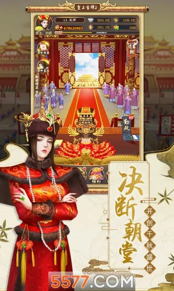 皇上吉祥2(皇帝角色扮演手游)v1.1.4 安卓版