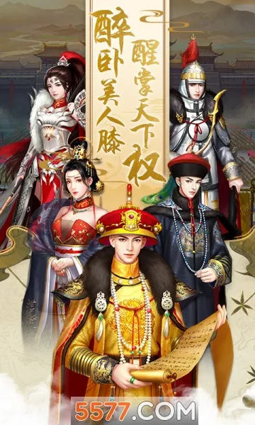 皇上吉祥2(皇帝角色扮演手游)v1.1.4 安卓版