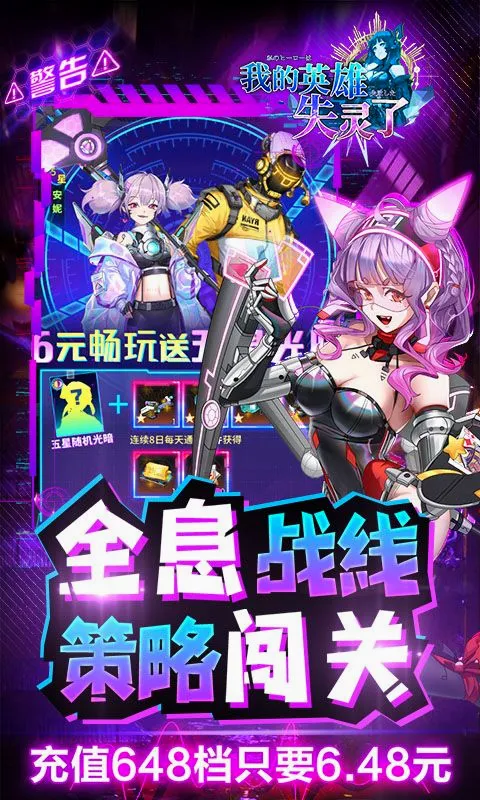 我的英雄失灵了安卓版手机版v1.25 手机版