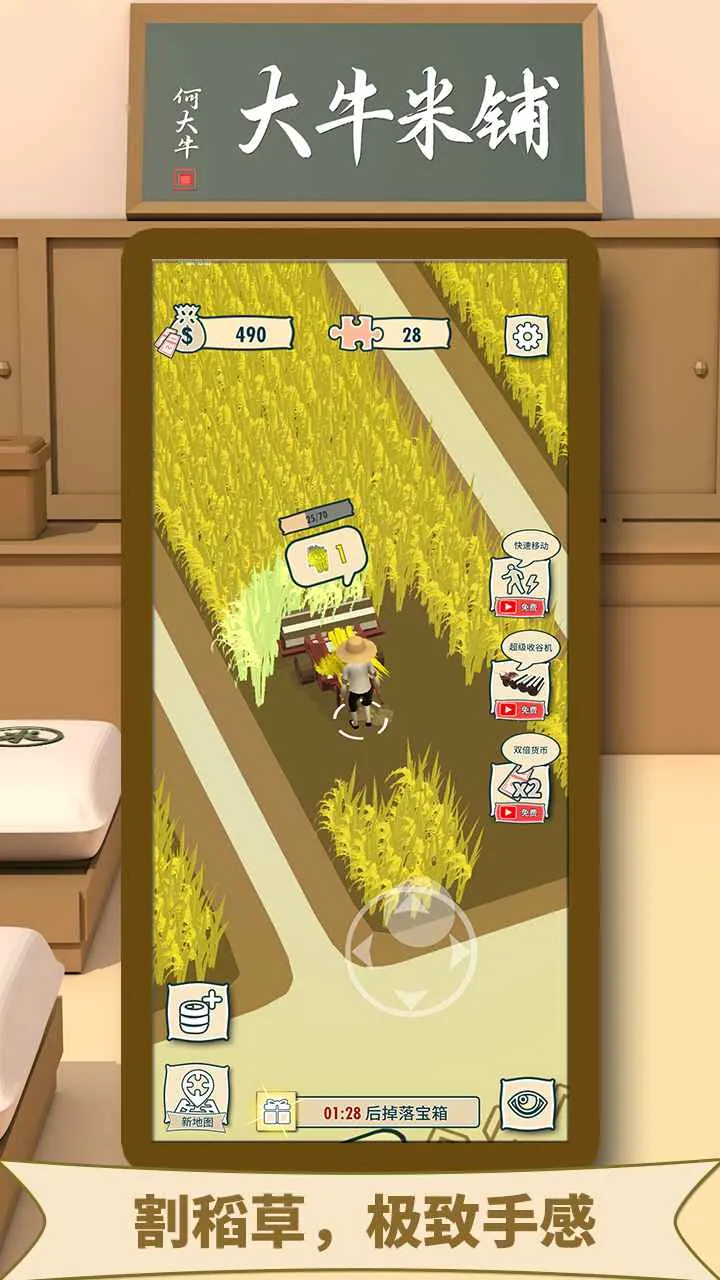 大牛哥的米铺(米铺经营游戏)v1.2.6 安卓版