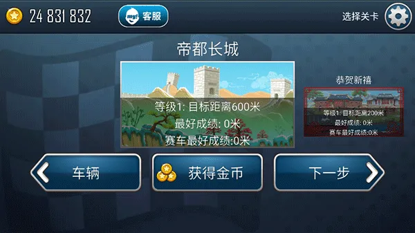登山赛车之天朝历险安卓版手机版v1.6.0 免费版