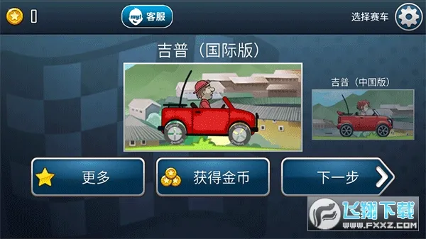 登山赛车之天朝历险安卓版手机版v1.6.0 免费版