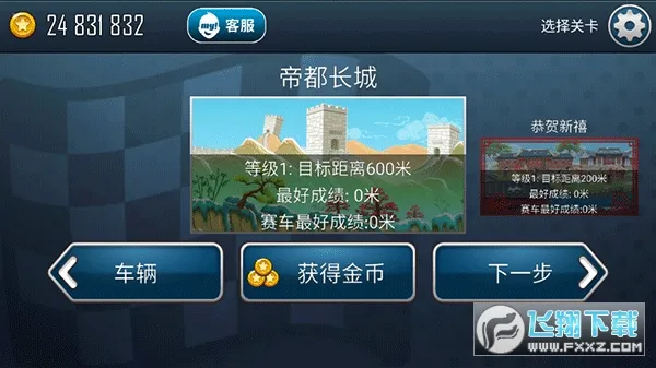 登山赛车之天朝历险安卓版手机版v1.6.0 免费版