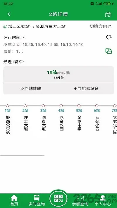 金湖e出行安卓版手机版v1.2.6 安卓版