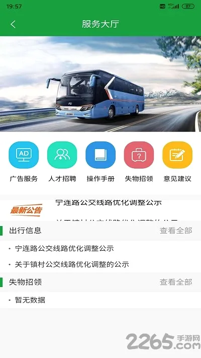 金湖e出行安卓版手机版v1.2.6 安卓版
