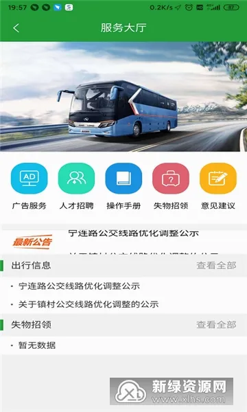 金湖e出行安卓版手机版 金湖e出行安卓版手机版