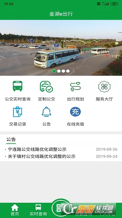 金湖e出行安卓版手机版v1.2.6 安卓版