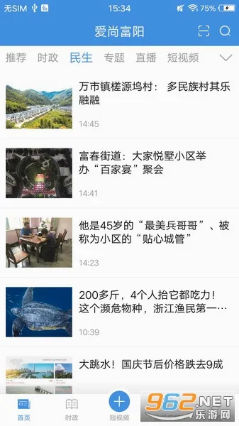 爱尚富阳(富阳服务平台)v2.4 安卓版