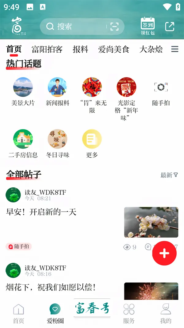 爱尚富阳(富阳服务平台) 爱尚富阳(富阳服务平台)