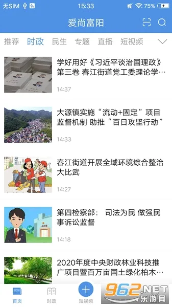 爱尚富阳(富阳服务平台)v2.4 安卓版