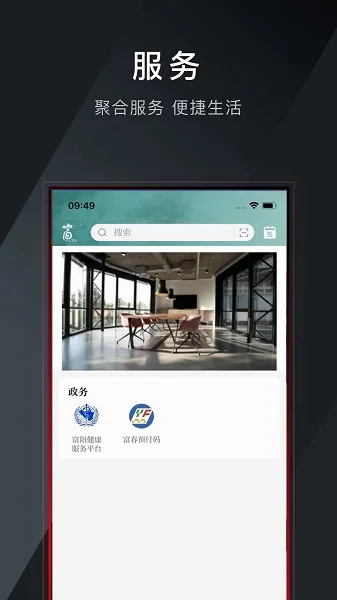 爱尚富阳(富阳服务平台)v2.4 安卓版