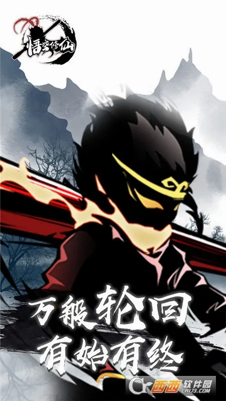 悟空修仙最新手机版v1.0.13 免费版