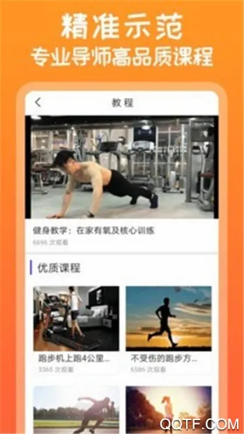 need运动健身(健身指导软件)v1.0.0 免费版